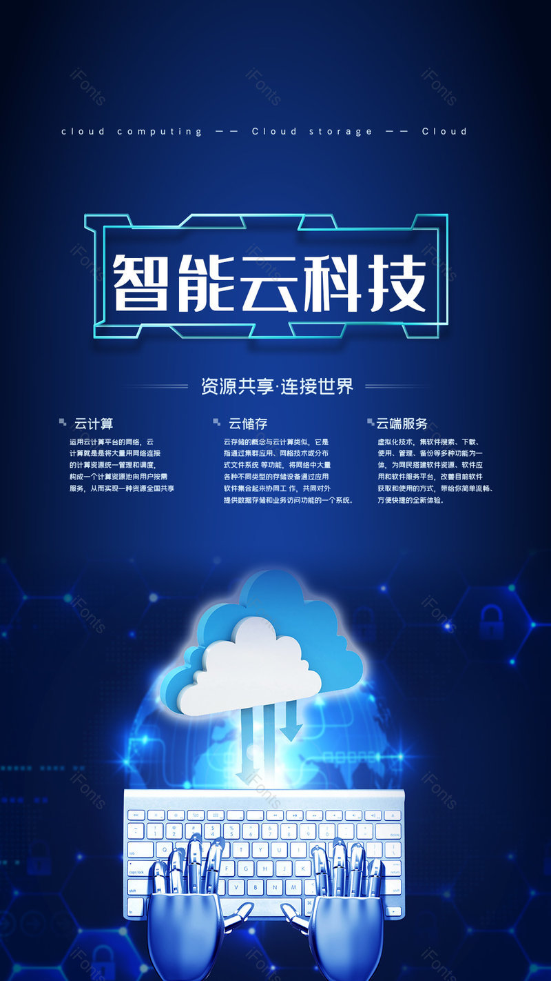 蓝色科技风格智能云科技平面海报,设计模板,设计模板大全,设计模板下载
